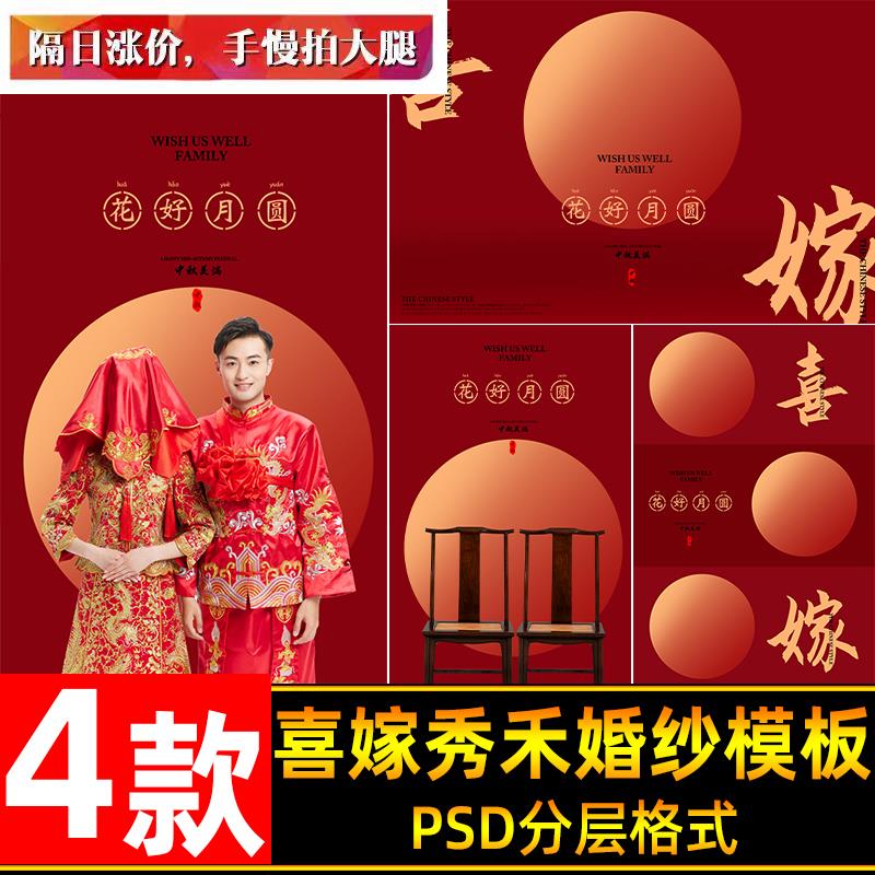 喜嫁字体中式秀禾服民国风复古婚纱情侣照PSD模板单片设计PS素材