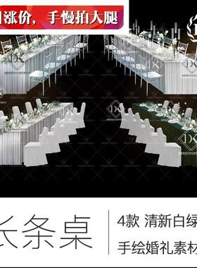 白绿色清新ins森系婚庆宴会长条桌椅子侧面竹节椅手绘效果图素材