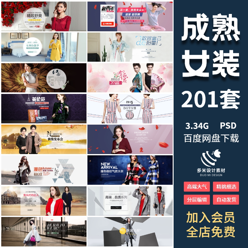 成熟职业秋冬女装服饰服装banner店铺装修首页轮播图psd素材模版