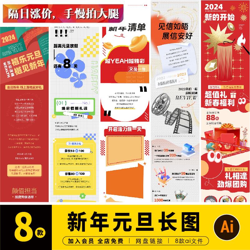 新年元旦春节微信公众号长图推送页活动页拉文ai素材模版C0386