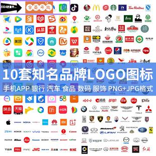 知名品牌商标logo标志手机APP图标汽车银行食品服饰化妆品行业png
