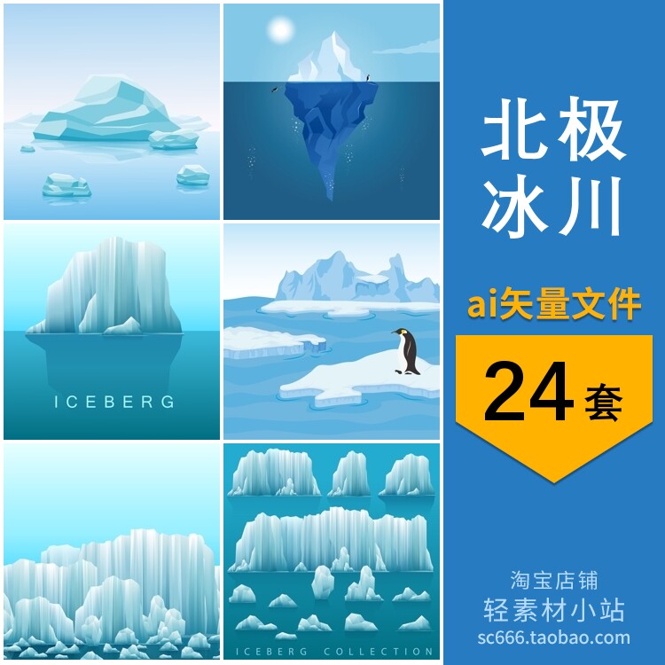卡通北极南极冰川冰山极地动物企鹅北极熊插画图片ai矢量设计素材
