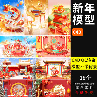 年货节龙年春节龙宝财神场景C4D跨年元旦模型工程源文件设计素材