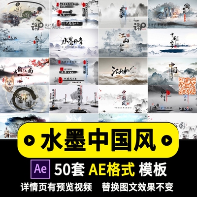 水墨片头ae格式视频模板素材文字幕中国风古韵古风古典水墨晕染
