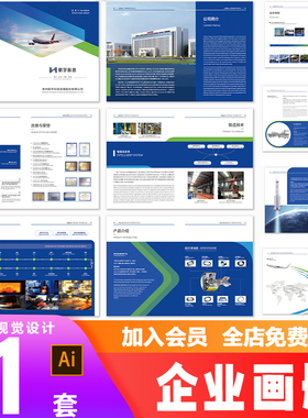 蓝色科技金融经济商务企业宣传画册四折页产品业务手册AI素材