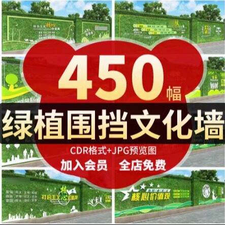 绿植草坪围挡围墙墙绘施工效果图文明卫生房地产施工设计模板素材