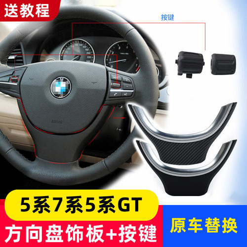 适用宝马5系改装方向盘F18 F02 523 5gt 740Li方向盘饰板亮条装饰