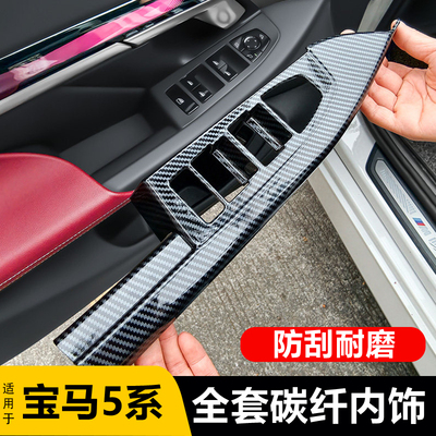 适用宝马新5系内饰改装碳纤维中控面板530li五系车内装饰用品大全