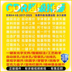 CDR自动排版插件大师省料报价连筋批量证卡导图 UV雕刻巡边景观字