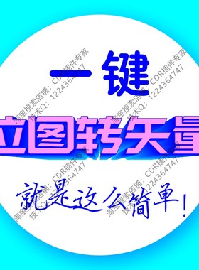 图片转矢量软件位图临摹勾图一键转EPS jpg转PLTai抠图LOGO