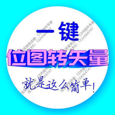 图片转矢量软件位图临摹勾图一键转EPS jpg转PLTai抠图LOGO