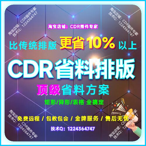 cdr自动排版软件 雕刻省料插件切割长度面积套料 加工超级省料