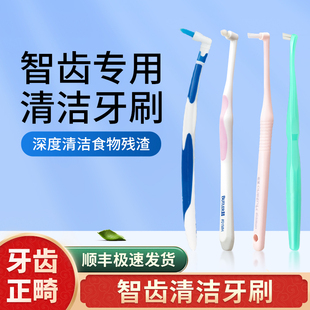 日本进口单束牙刷智齿阻生大牙缝隙拔牙清洁专用小头软毛儿童成人