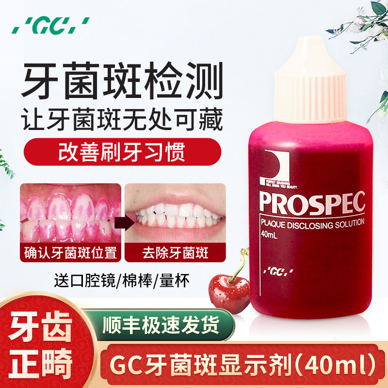 日本GC牙菌斑显示剂改善刷牙习惯