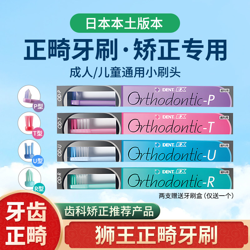 日本狮王正畸牙刷自锁陶瓷牙套专用矫正清洁整牙成人u型戴箍V儿童