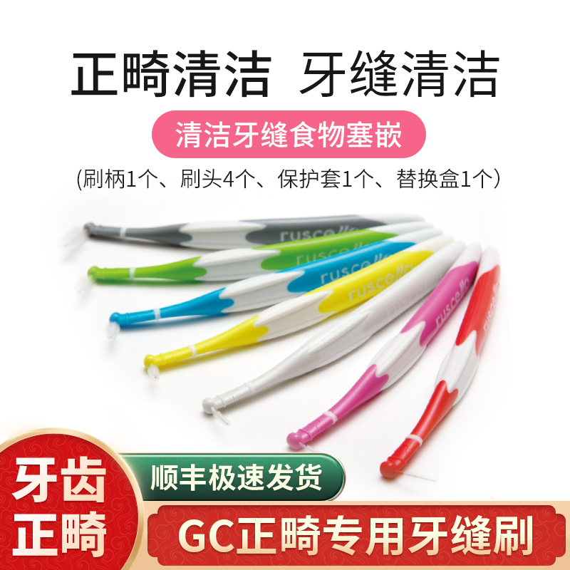 日本GC牙缝刷刷柄长可替换