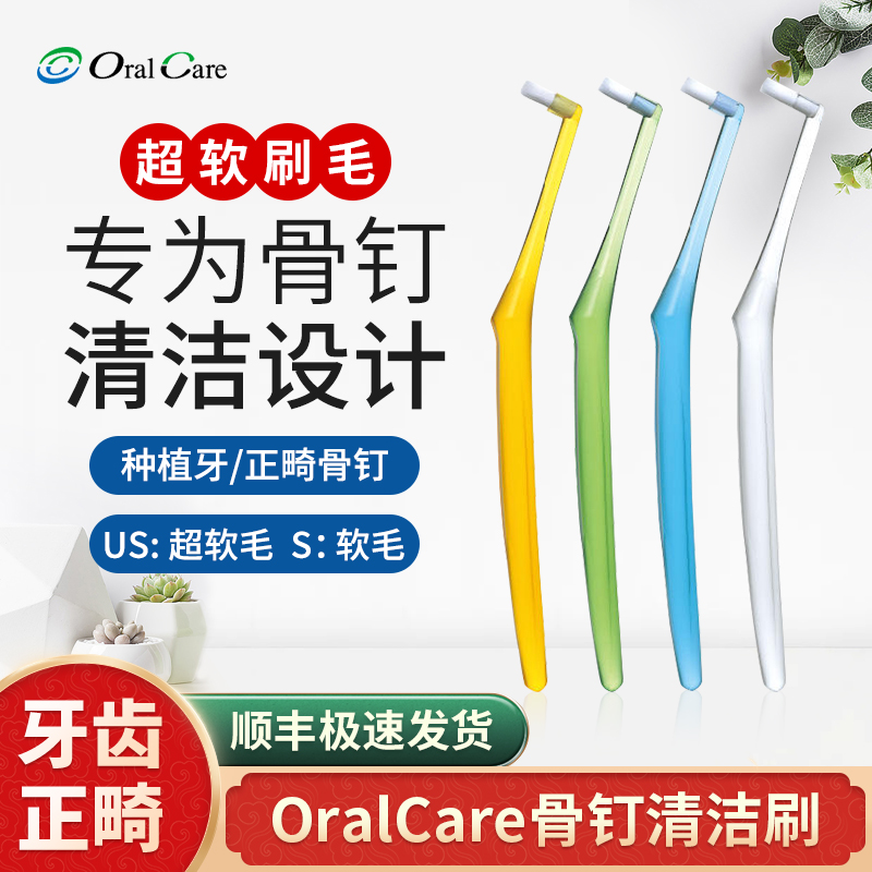 骨钉支抗钉清洁牙刷超软刷毛
