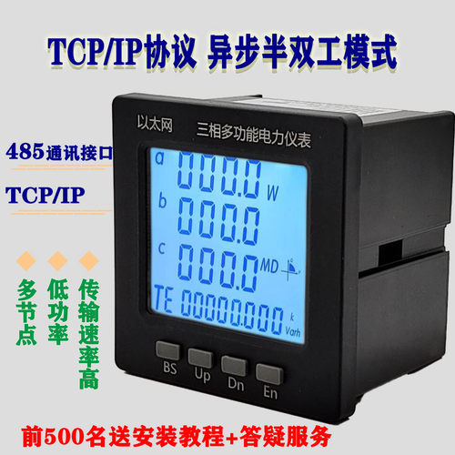 三相多功能表以太网RJ45TCP通讯
