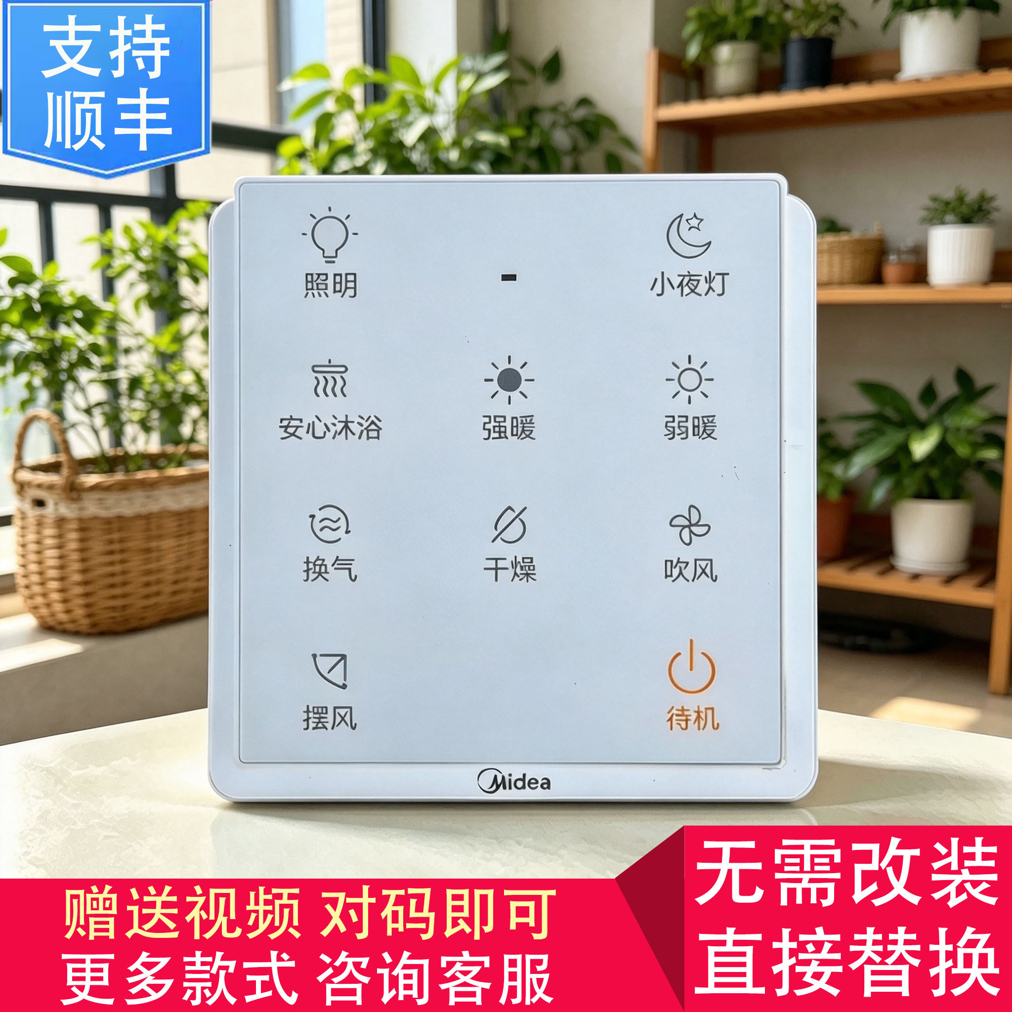 适用 美的 MX1925-S28 MY-S5X28-Y6W MY-S5X28-Y5W 浴霸 开关遥控