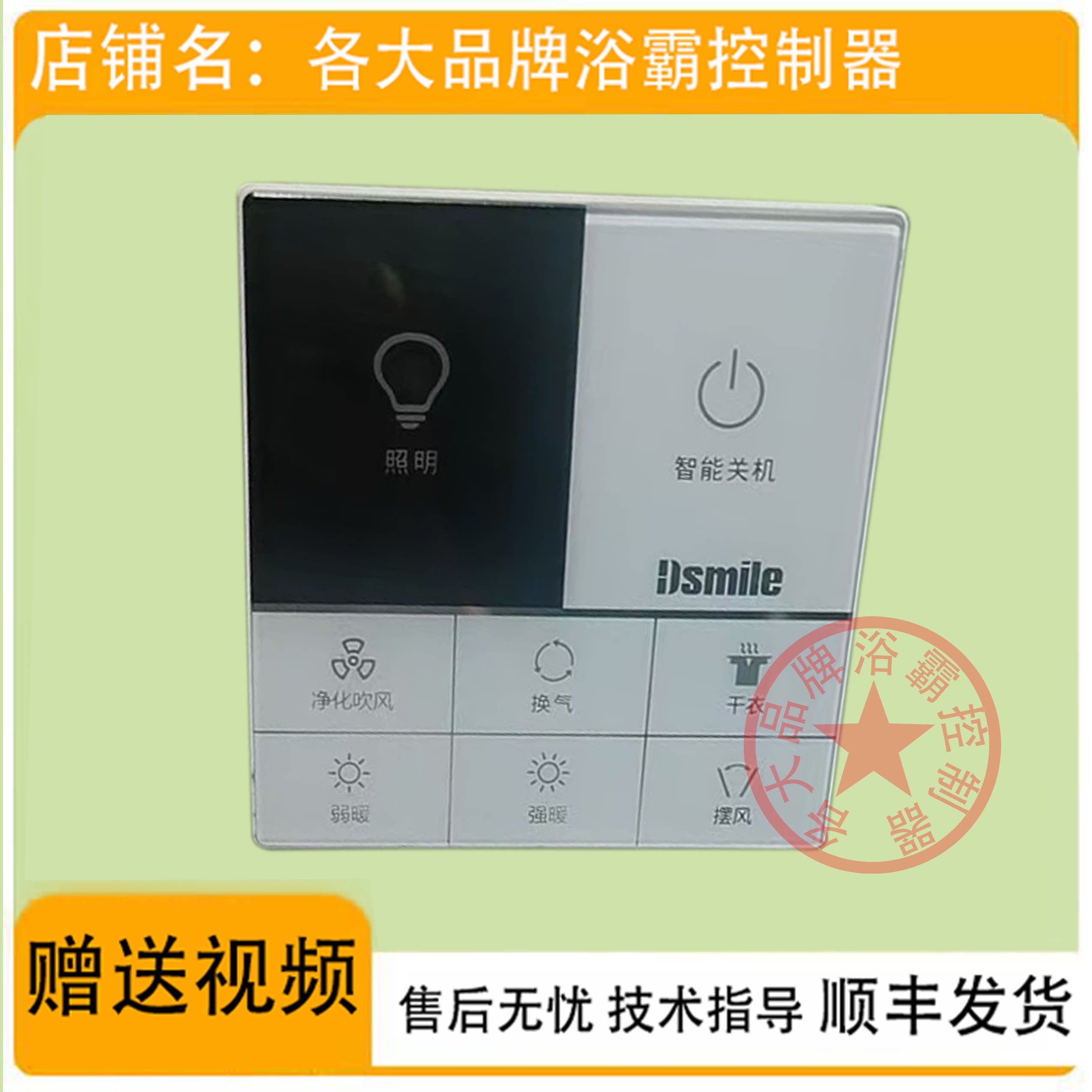 适用 顶善美 四季沐歌 浴霸 无线电池 开关 控制 显示 电源 主 板