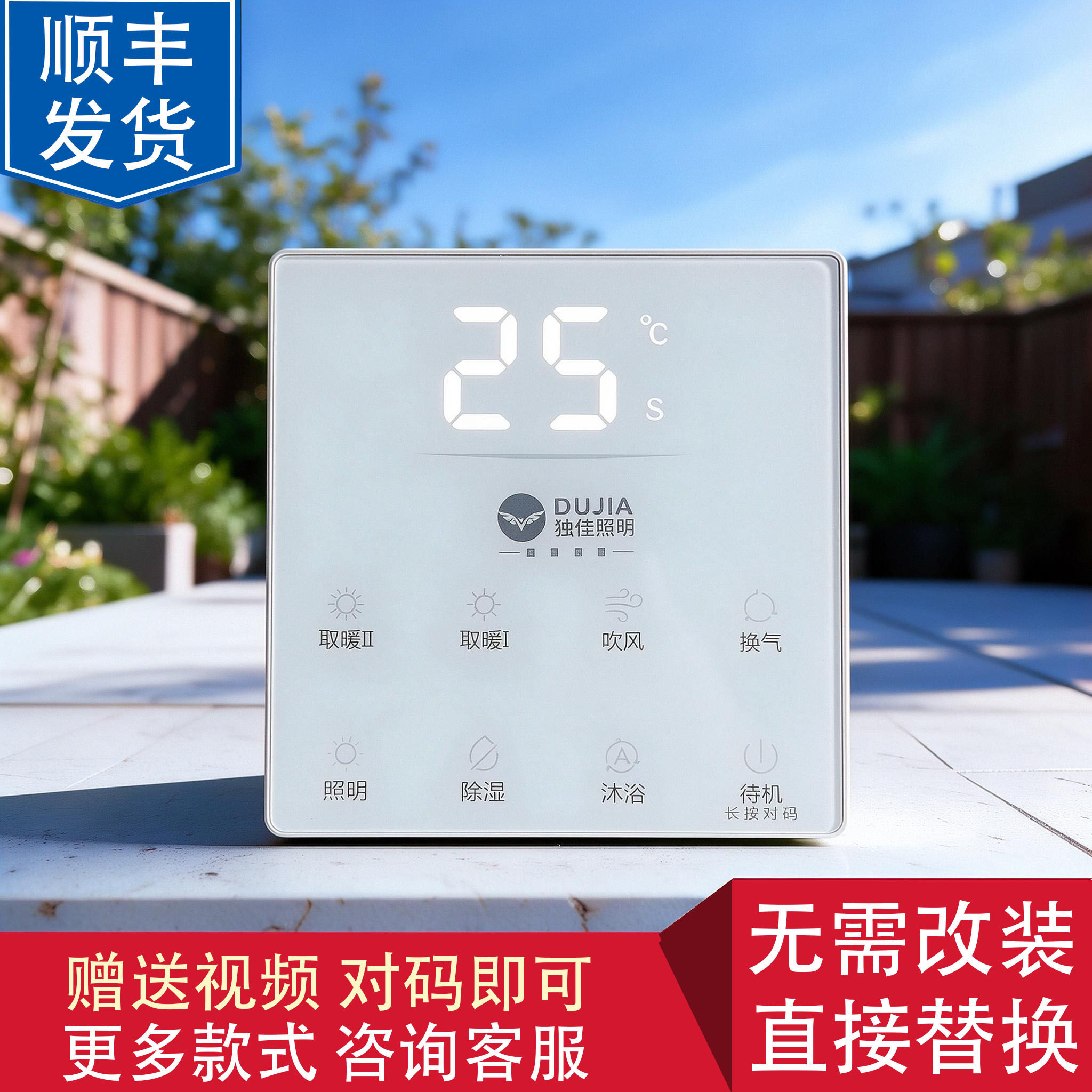 适用 DUJIA 独佳照明 精美之光 浴霸 开关 控制 显示 电源 主 板