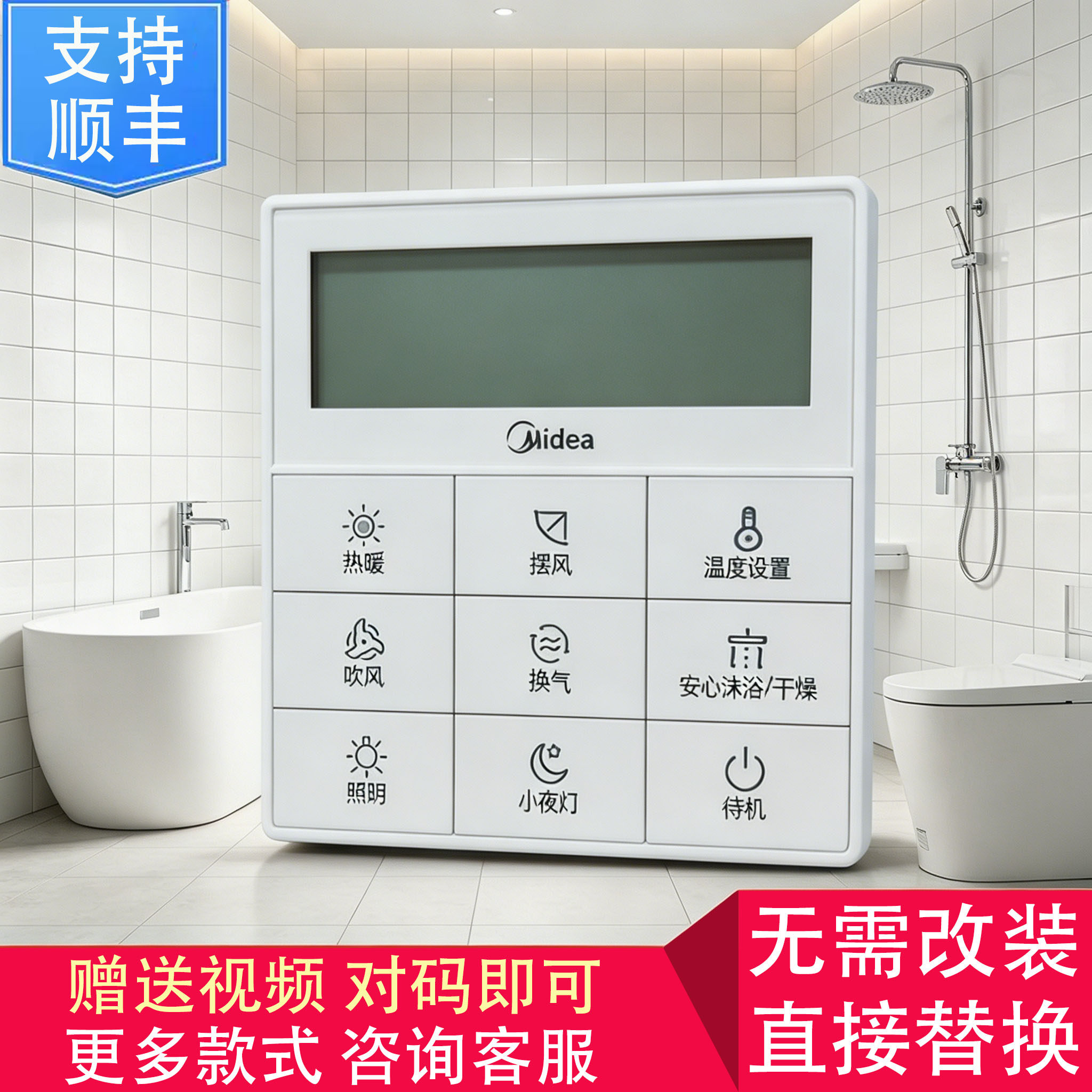 适用美的浴霸MY-D2Y24-D7/MY-S5X28-F2 遥控器 按键面板 控制面板