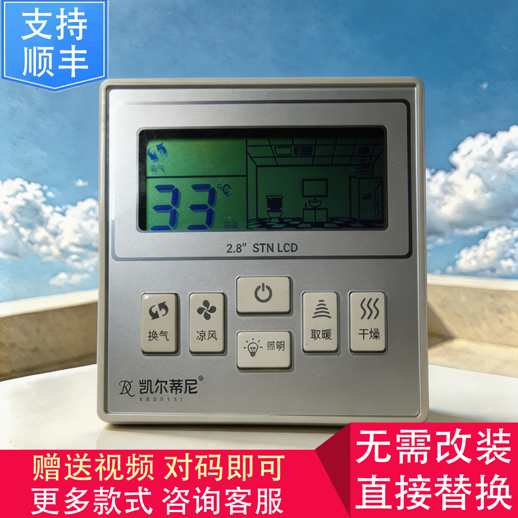 适用 海邦 全屋吊顶 凯尔蒂尼 浴霸 开关 控制 显示 电源 主 板