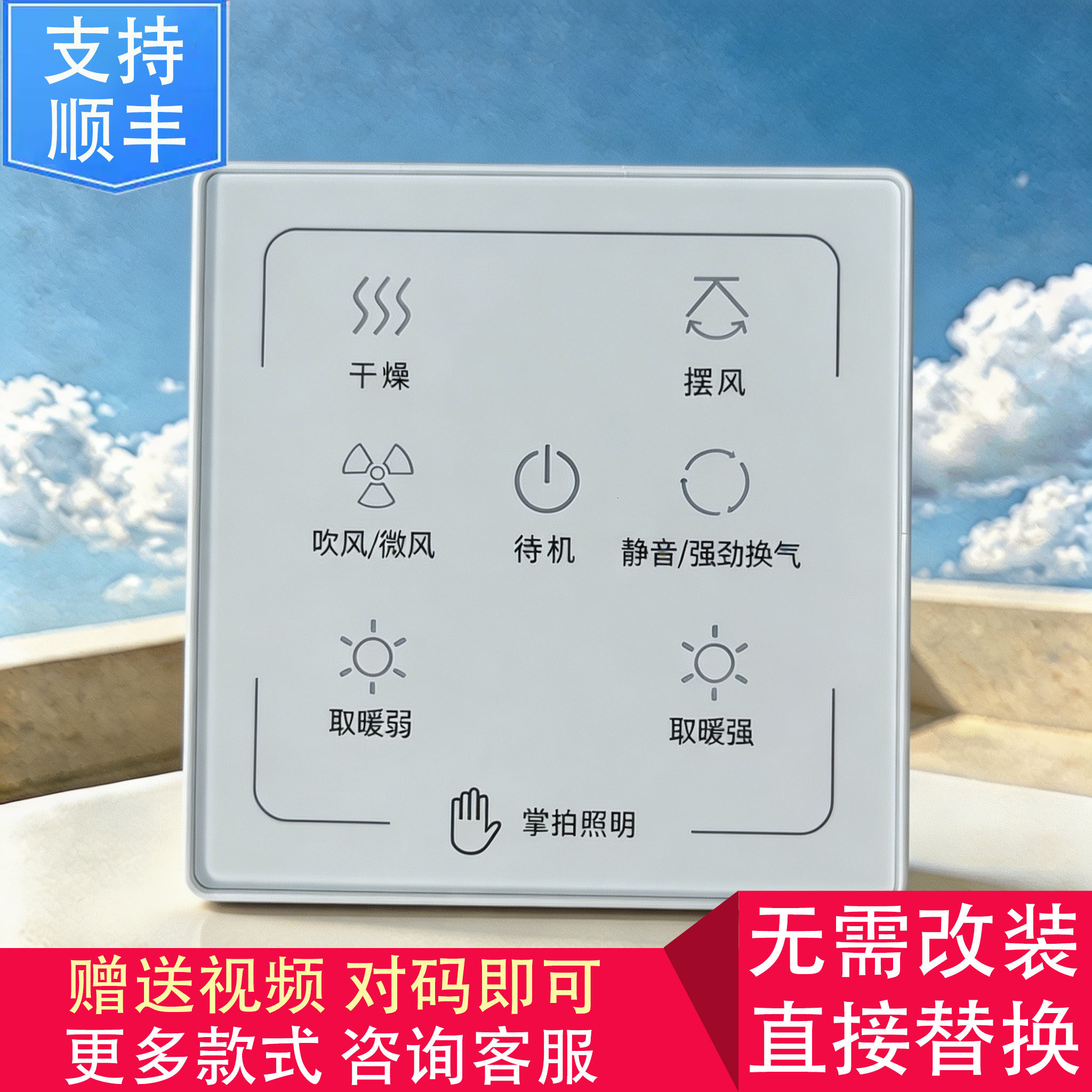 适用 巨合 奥华 友邦 京东京造 浴霸 无线开关 控制显示 电源主板
