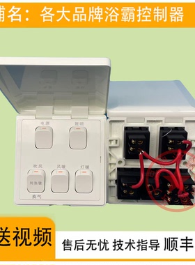适用 奥普浴霸 HDP 1021 5021 5121 6125 C A L 五联 防水盖 开关
