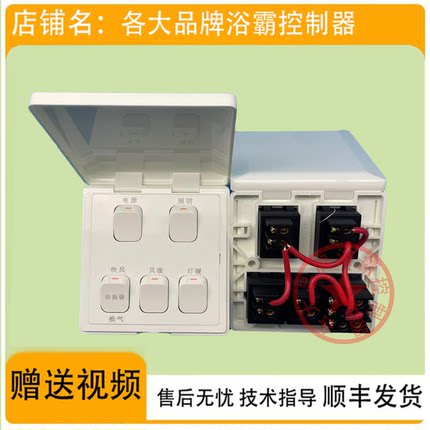 适用 奥普浴霸 HDP 1021 5021 5121 6125 C A L 五联 防水盖 开关