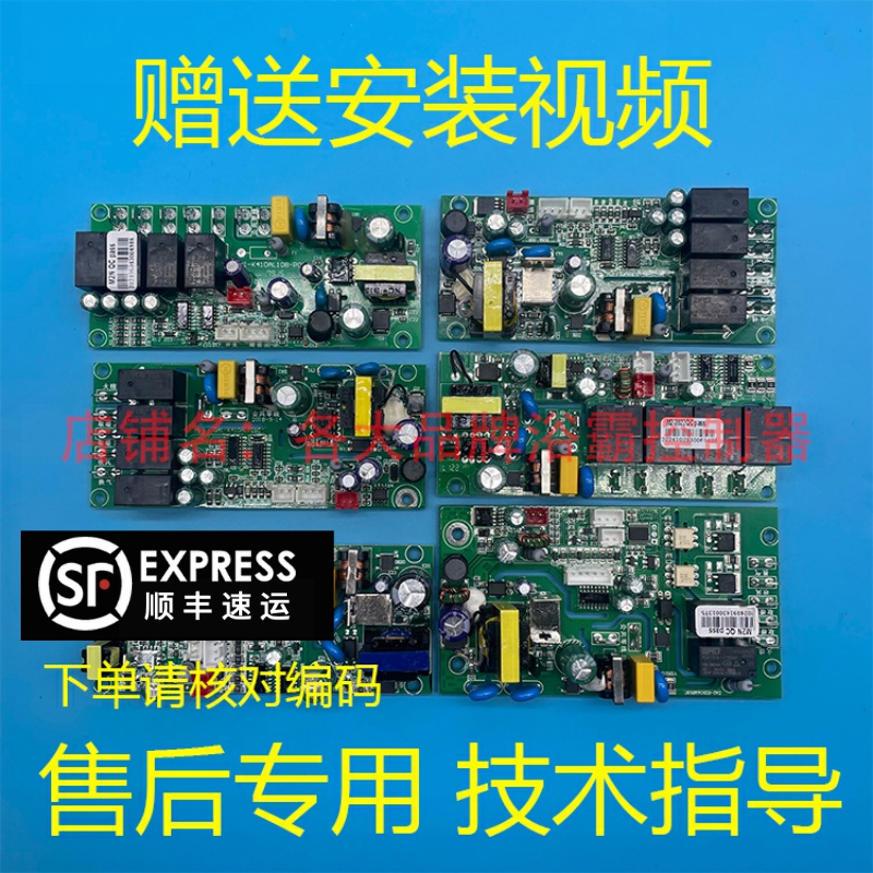 适用浴霸升级款主板开关