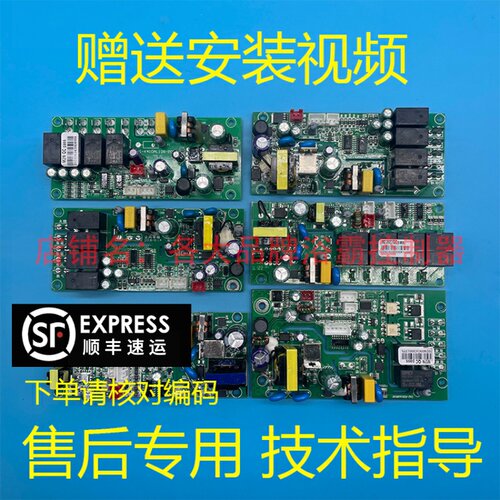 适用浴霸升级款主板开关