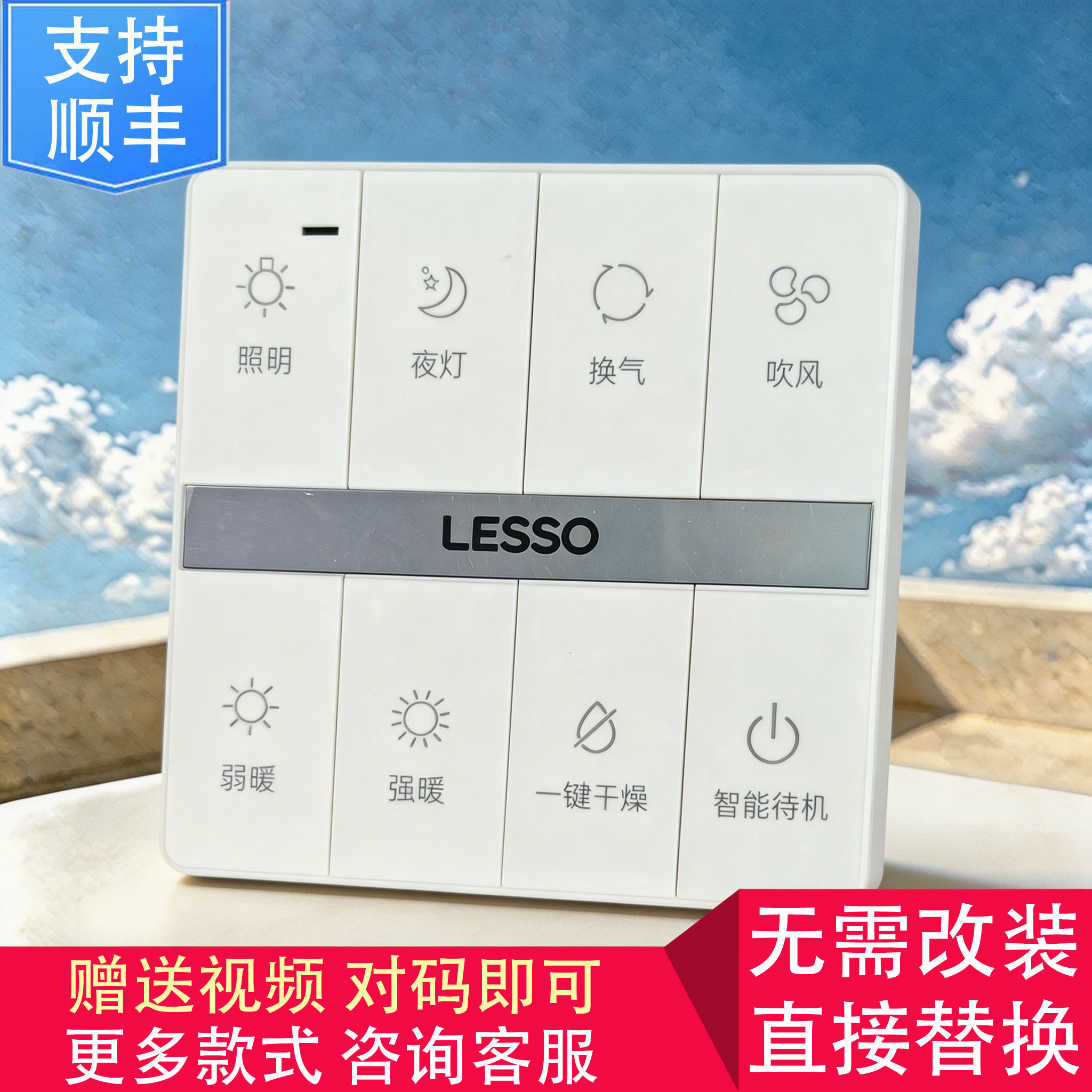 适用 LESSO 三雄极光Pak PHILIPS NVC 浴霸 开关 显示 电源 主板