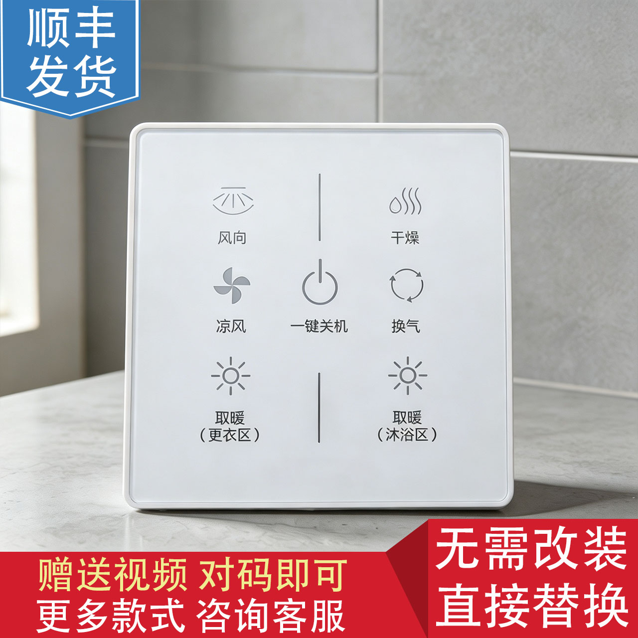 适用 OPPLE 浴霸 F- S6200/S6201 无线 智能 开关 遥控 控制 显示