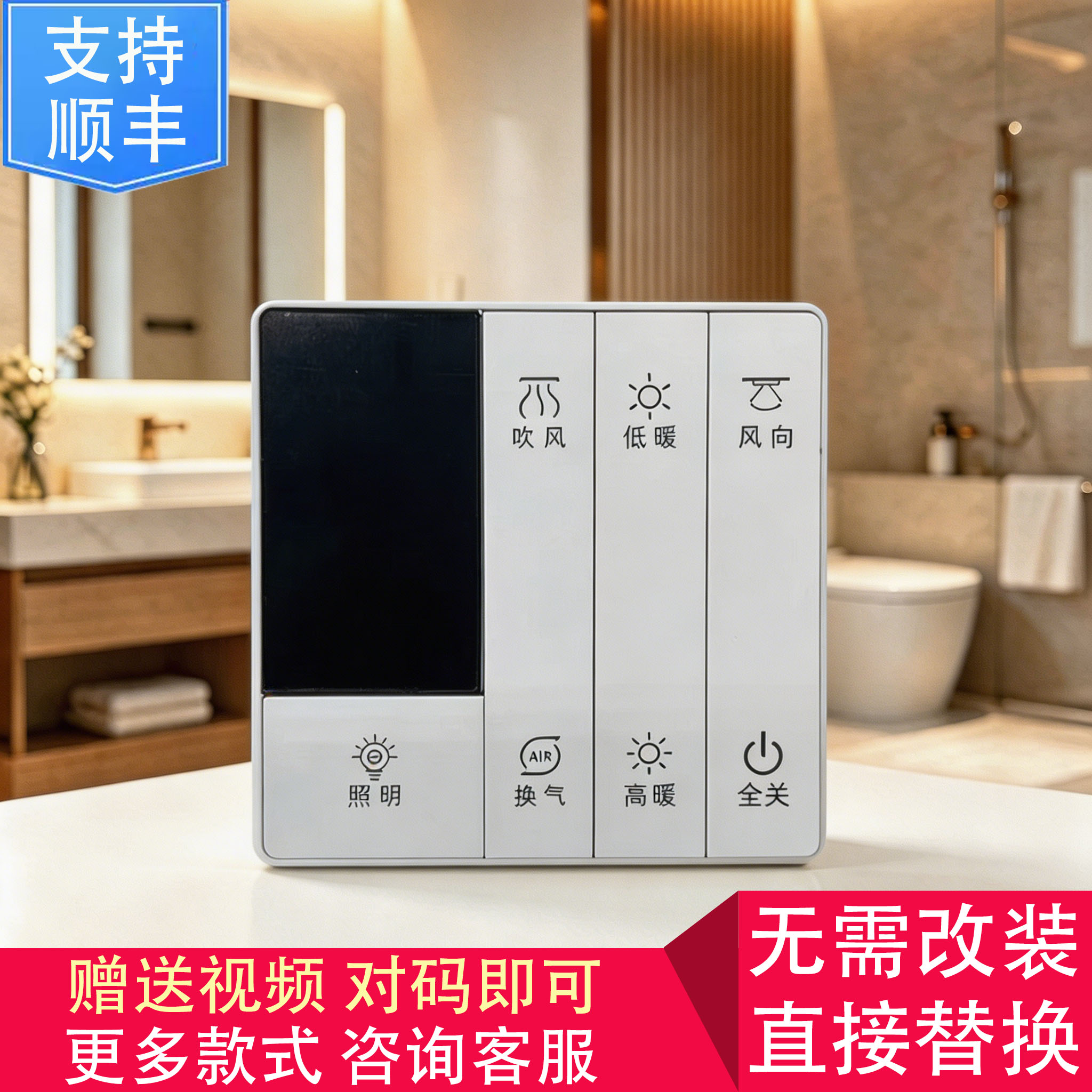 适用 菲斯格乐 天羽 天彩 浴霸 开关 控制 显示 电源 按键 主板