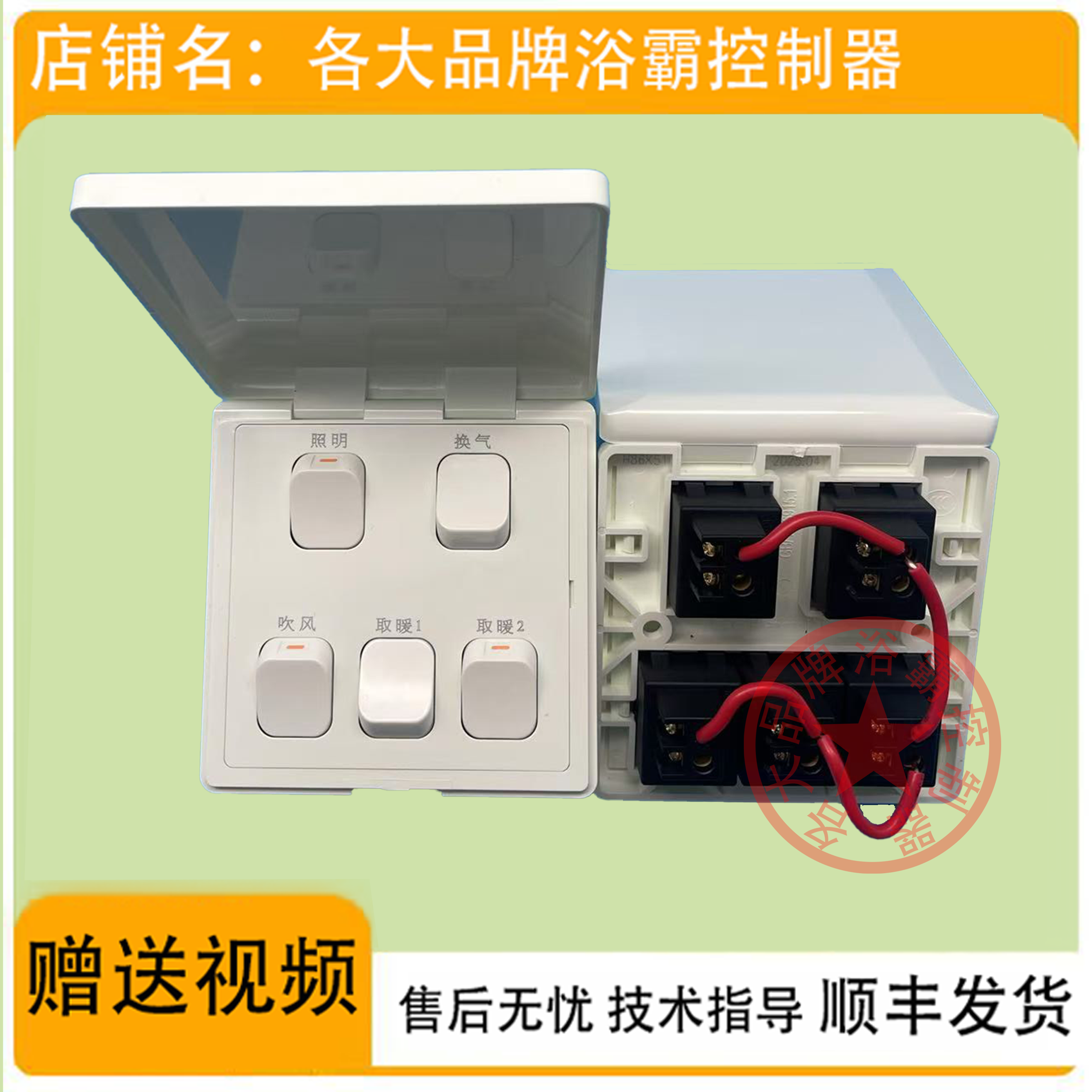 适用 AUPU 奥普 浴霸 QDP 1020 5020 C L A 五联风暖 防水盖 开关
