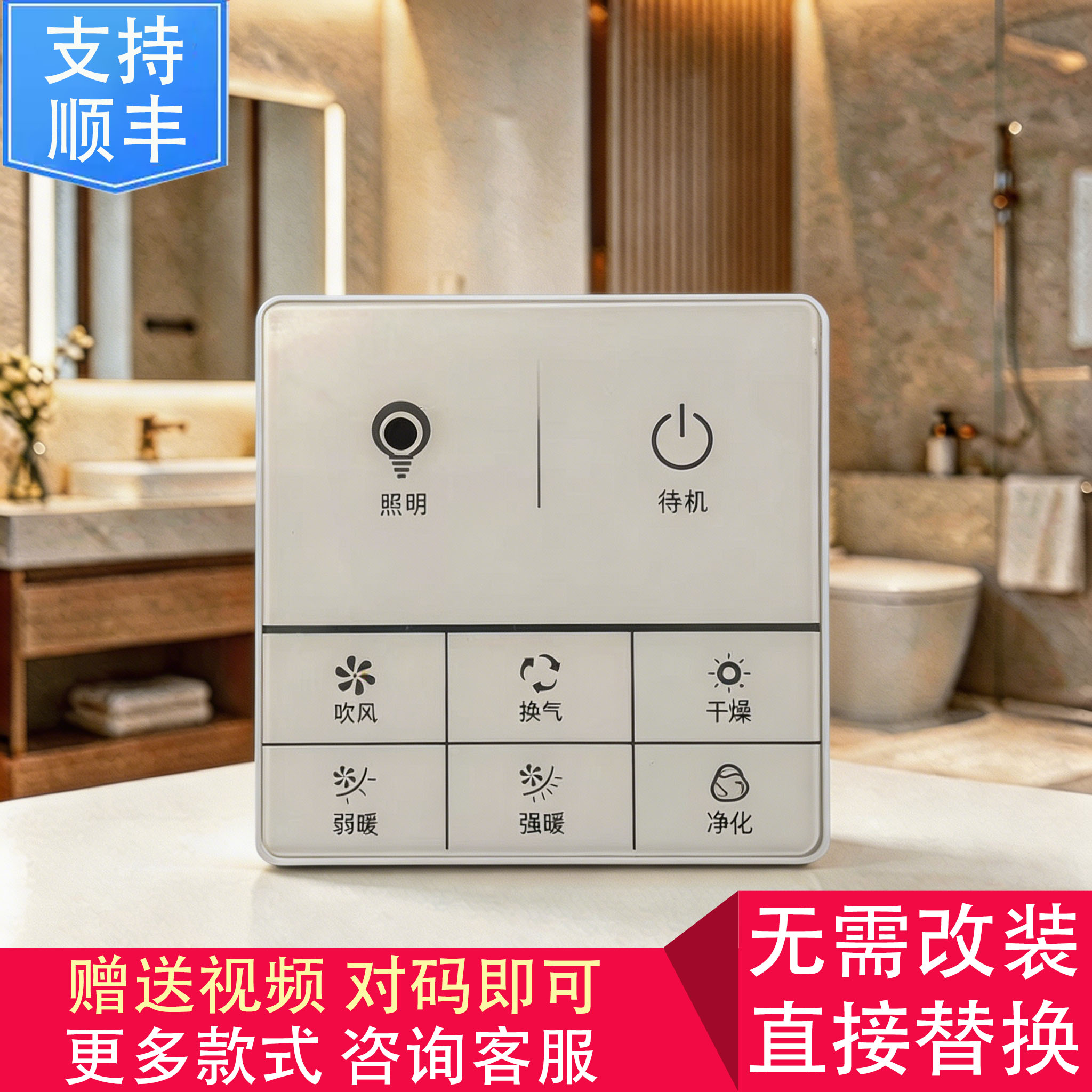适用 楚楚 奥华 科朗 浴霸 无线电池 开关 控制 显示 电源 主 板