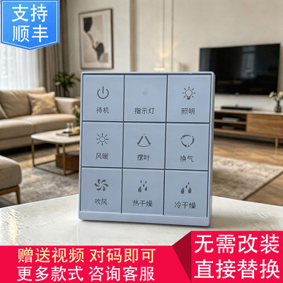 适用 MINGZU 浴霸 FTH7- 6A2 3A3无线 开关 控制 显示 电源 主 板