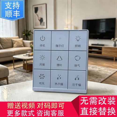 适用 MINGZU 浴霸 FTH7- 6A2 3A3无线 开关 控制 显示 电源 主 板