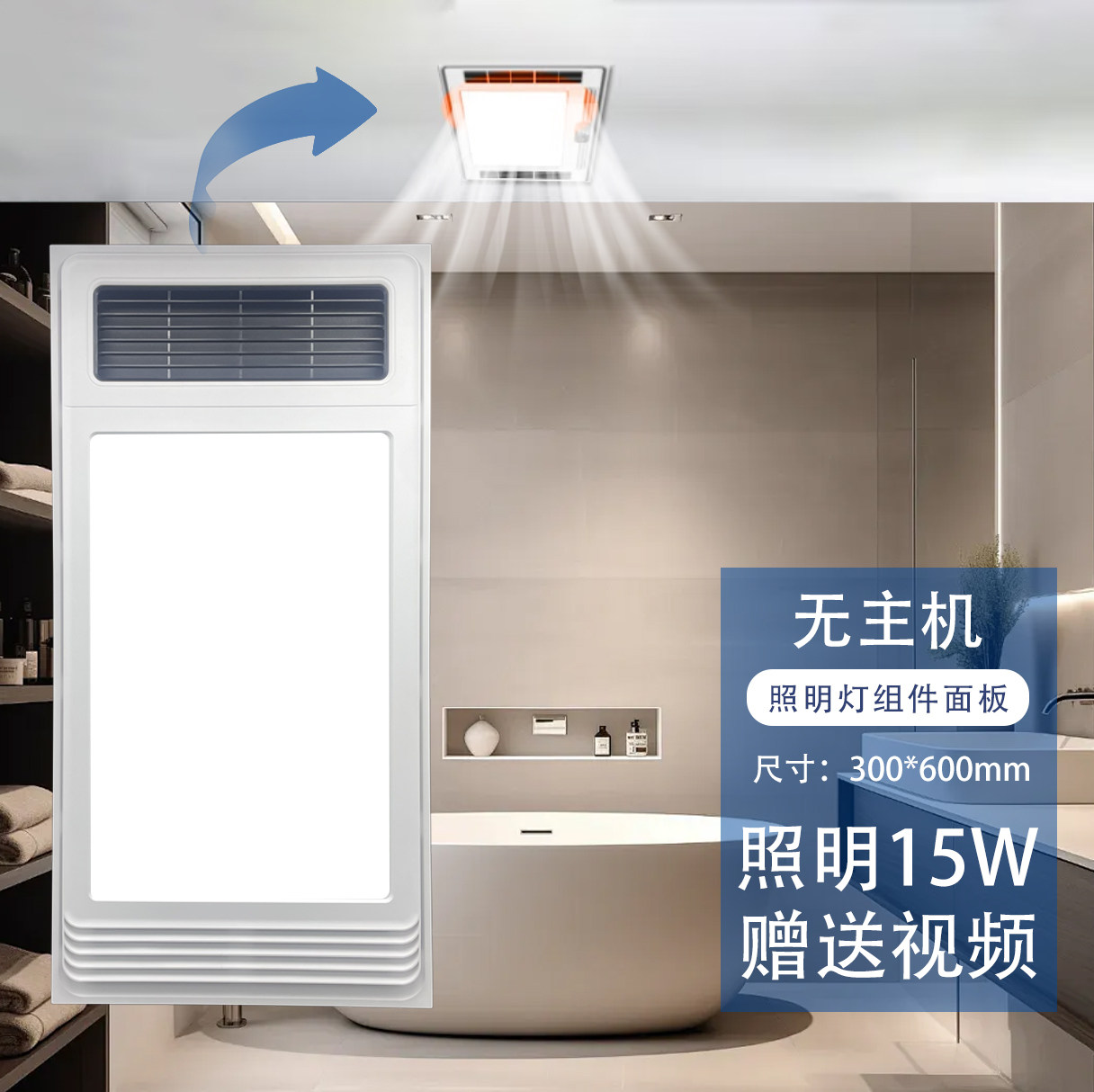 适用 顶王 集成吊顶 浴霸 悦程15-X 冰凤-03号 LED 光源 照明 灯