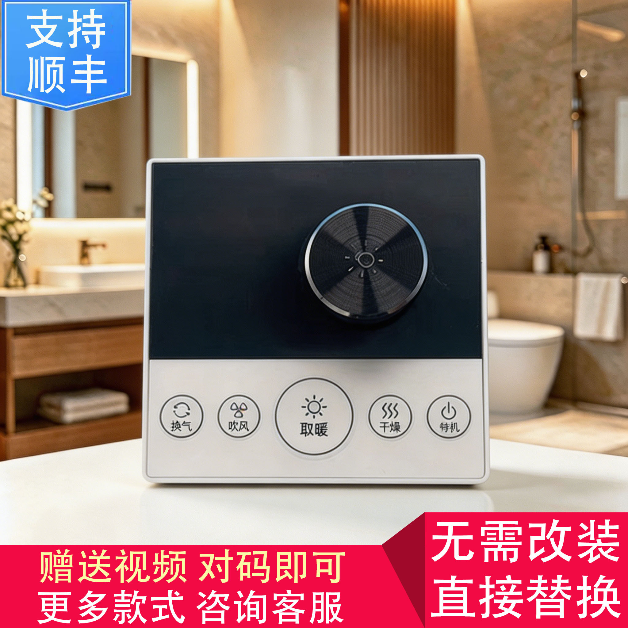 适用 友邦 巨合 今顶 三雄极光 浴霸 开关控制显示线路电源主板