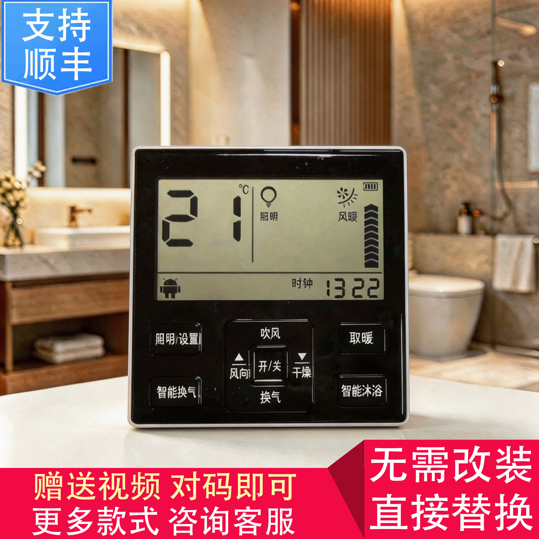 适用 KONKA 菲斯格乐 浴霸 无线电池开关 控制 显示 电源 主 板
