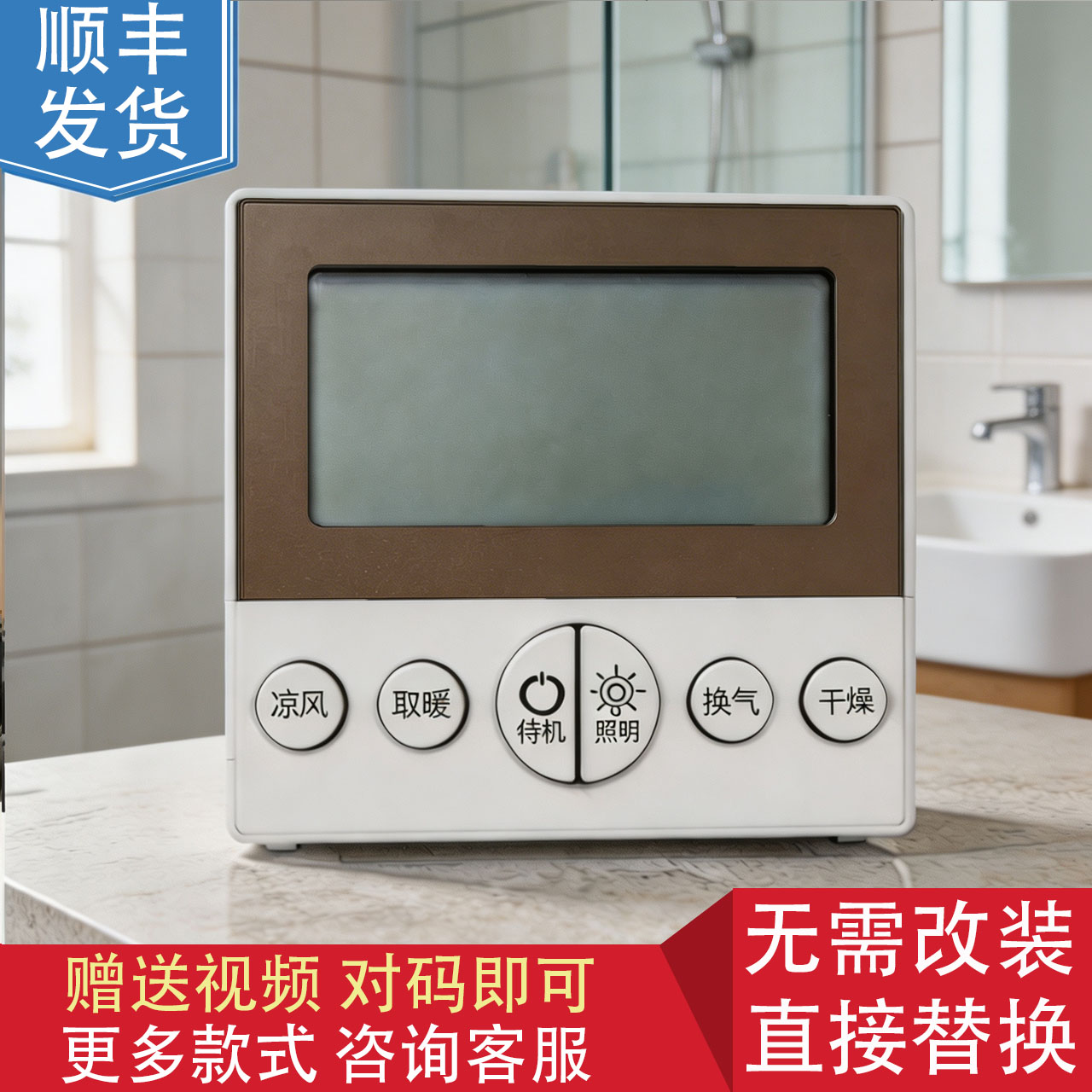 适用 OPPLE 浴霸 F-E6101 F-E6102 无线智能开关 遥控 控制 显示