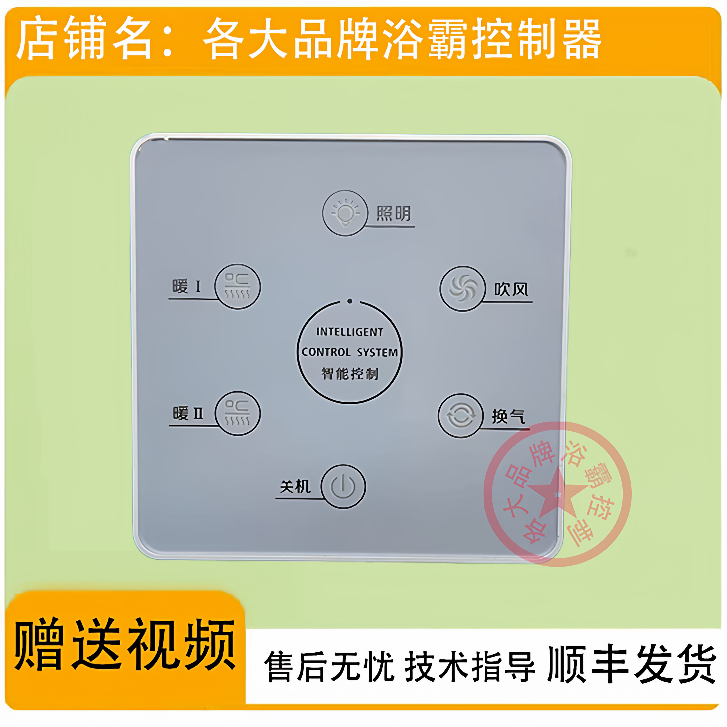 适用 巴菲克 洛克非勒 浴霸 七线 强电开关 控制 显示 电源 主 板