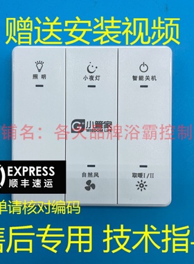 适用 海尔 小管家 浴霸 HYB-KW624C 开关 控制 显示 电路 面 主板