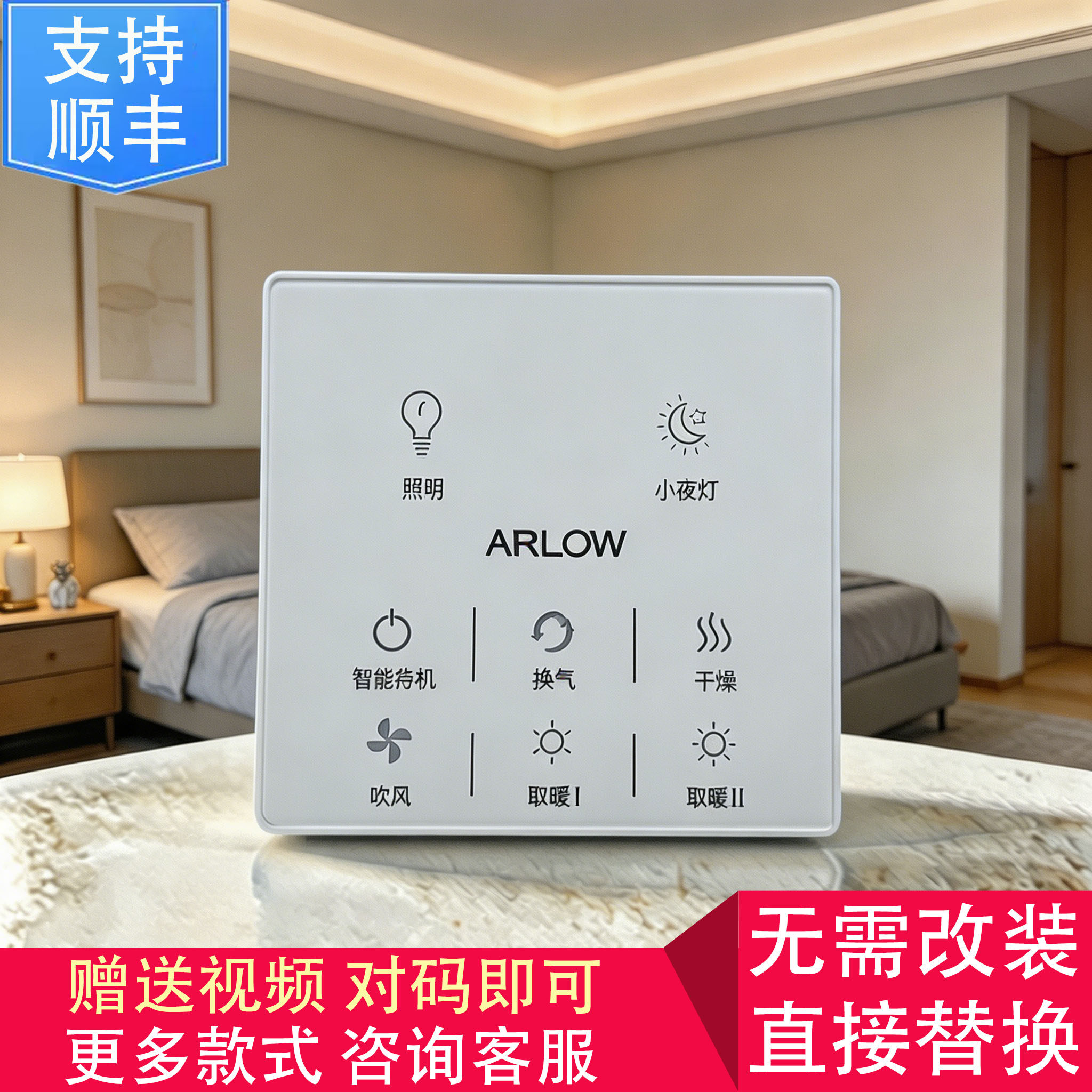 适用 箭牌浴霸 AEB10 27 32 F 触摸 按键 开关 主 电源 控制 面板