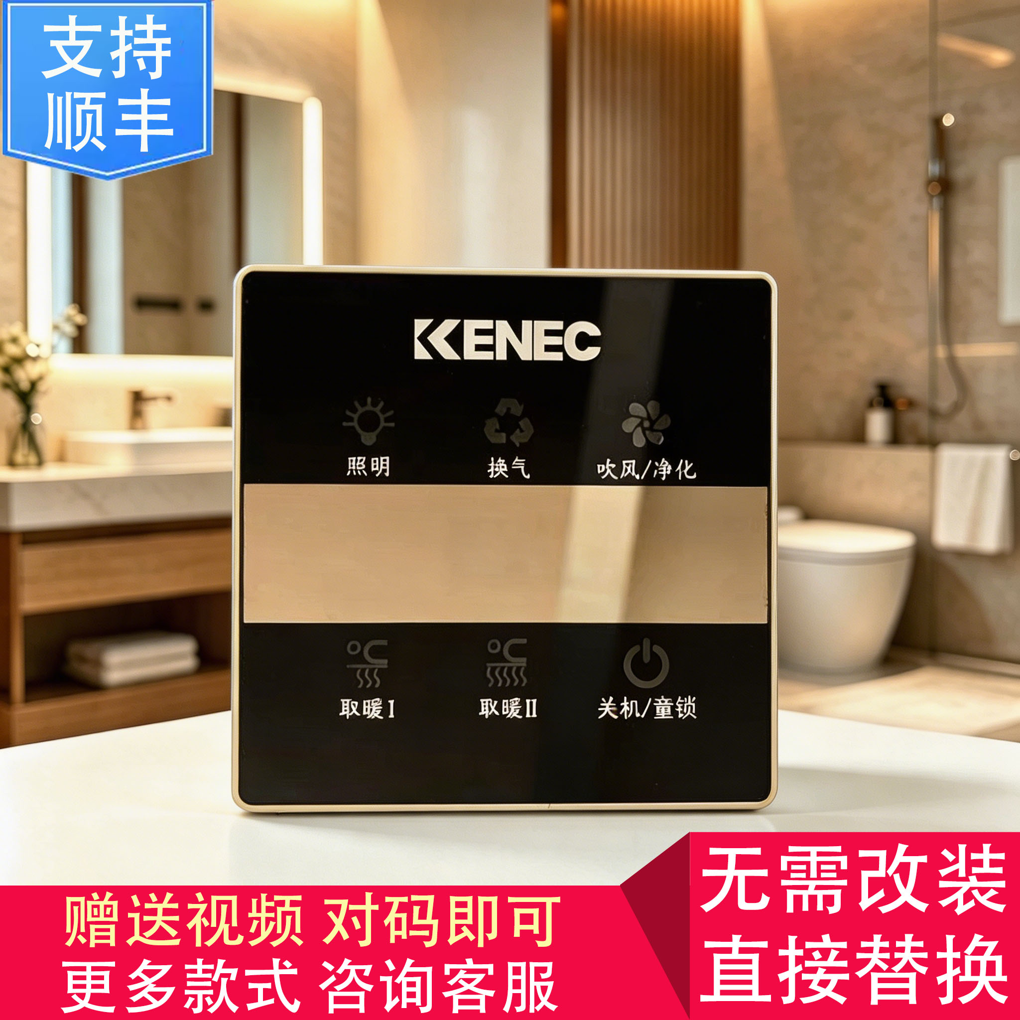 适用 KENEC 科耐特 今顶 奥华 浴霸 开关 控制 显示 电源 主 板