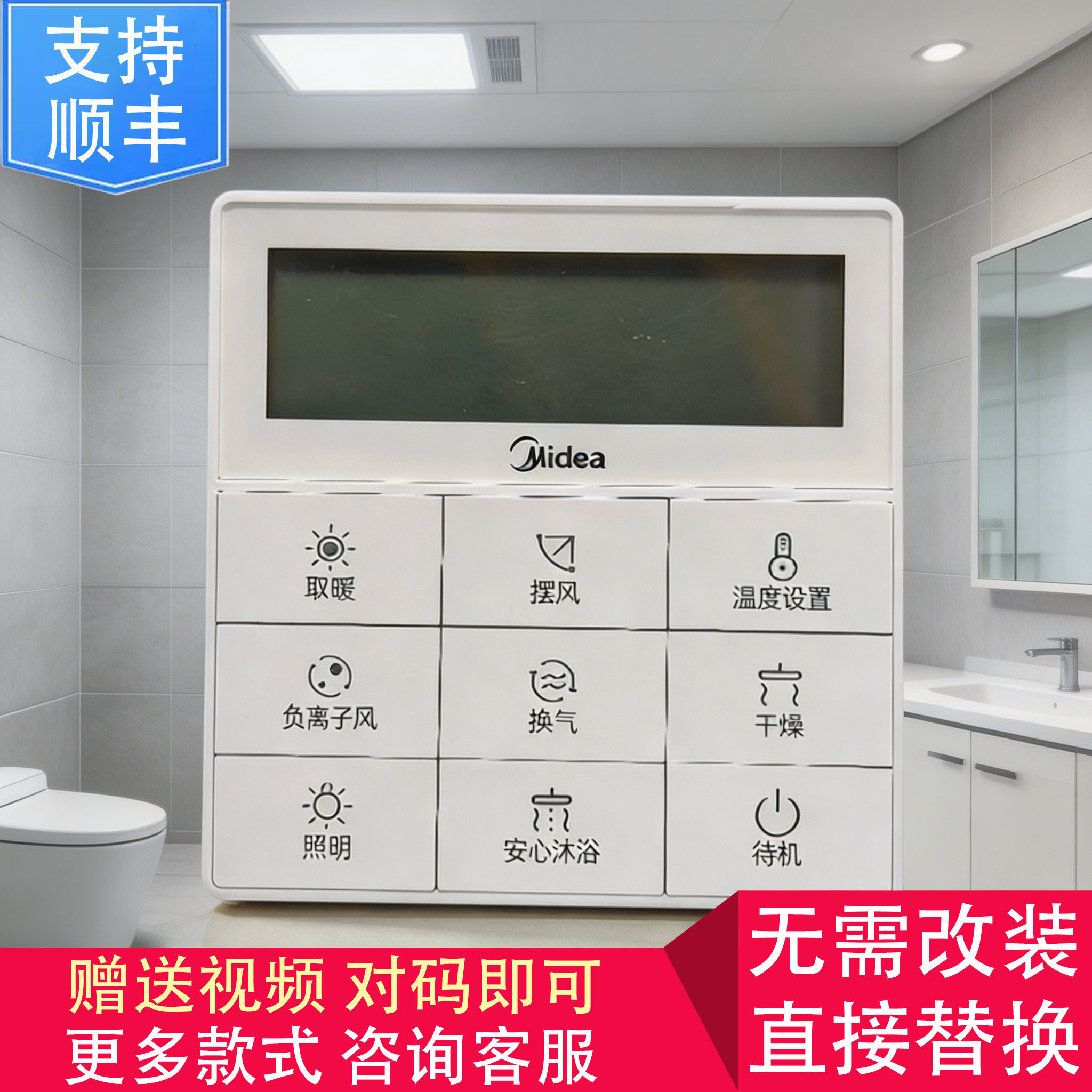 适用美的浴霸 MY-D2Y24-D7/MY-S5X28-F2 遥控器 按键面板控制面板