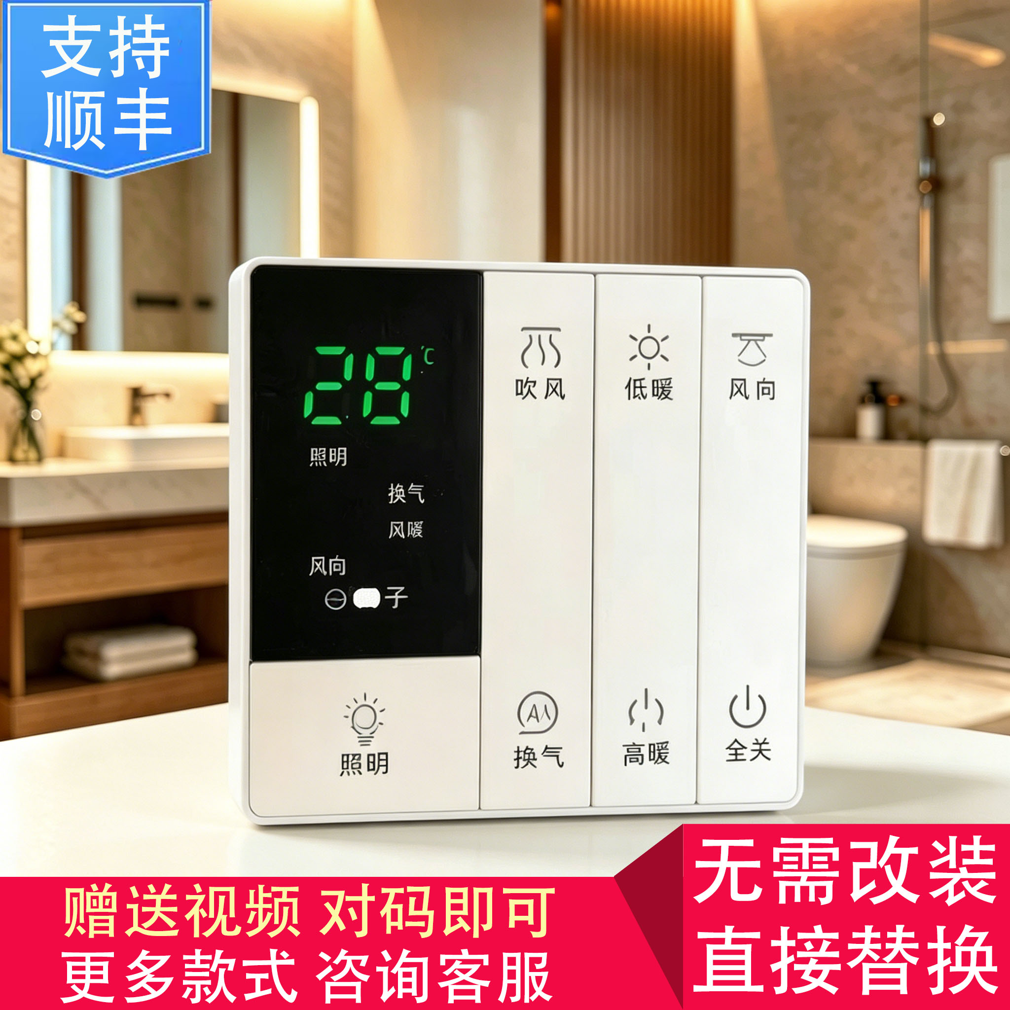适用 扬子 浴霸 2两线弱电信号开关智能 触摸屏 按键 电源 控制板