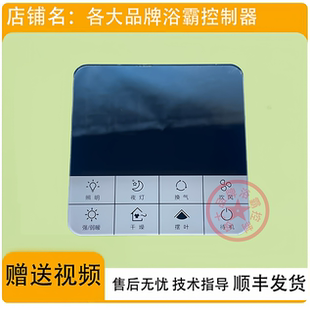 适用 雷士 小夜灯 浴霸 K8RF-433遥控开关控制面板 电源板显示板